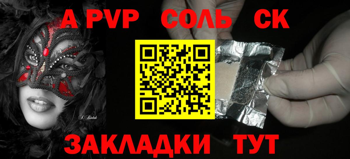 Alpha-PVP СК КРИС  Вход с VPN  A PVP VHQ  А ПВП кристаллы  где купить наркоту  Канск 