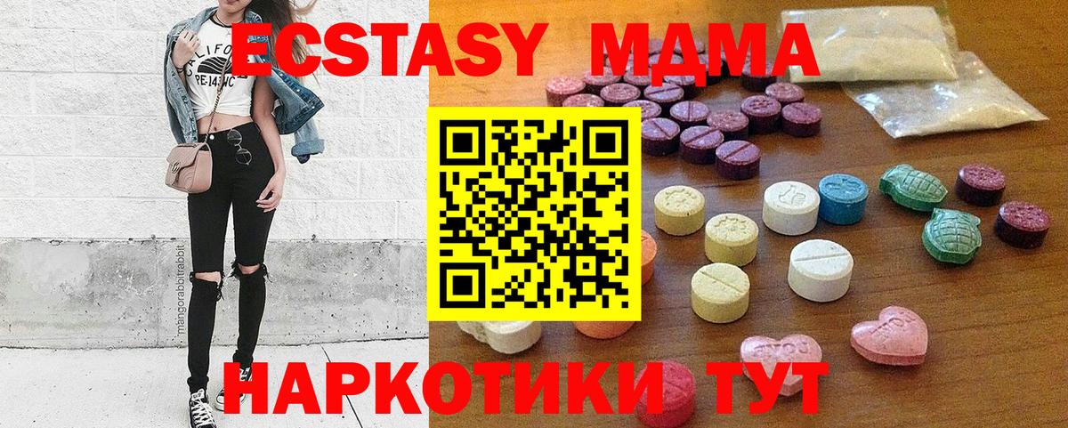 Экстази MDMA Канск
