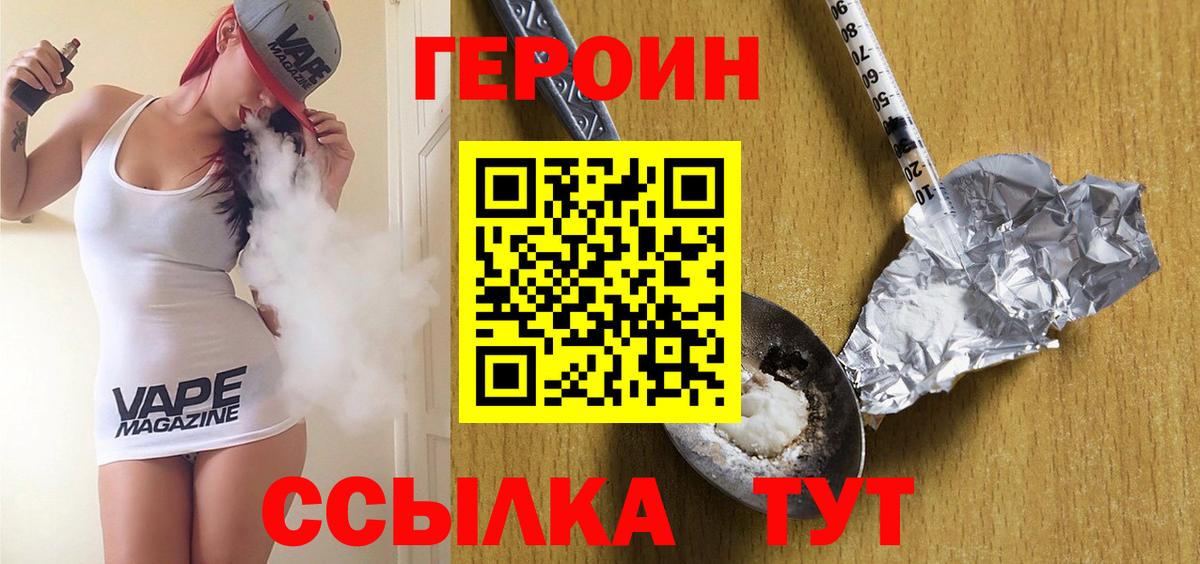ГЕРОИН герыч Канск