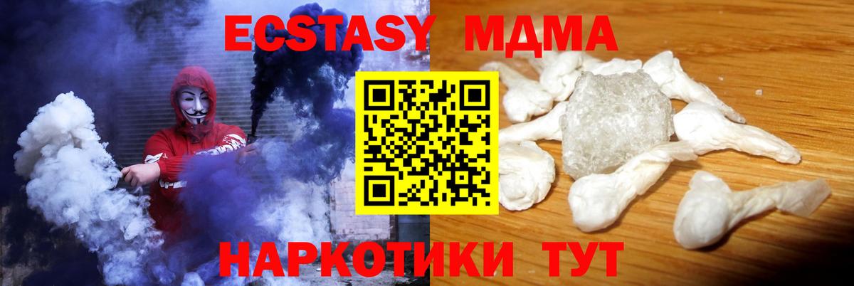 МДМА  Вход с VPN  Канск  MDMA crystal 