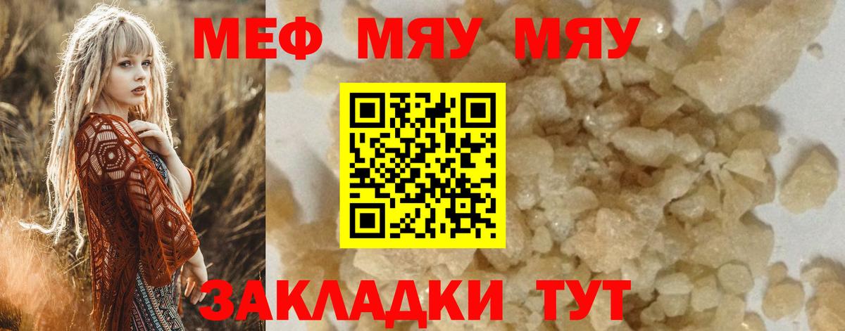 Меф мука Канск