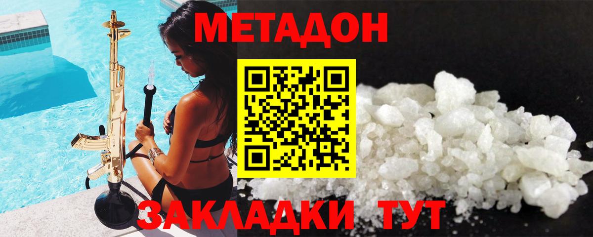 Метадон мёд  Вход с VPN  Метадон белоснежный  Канск 