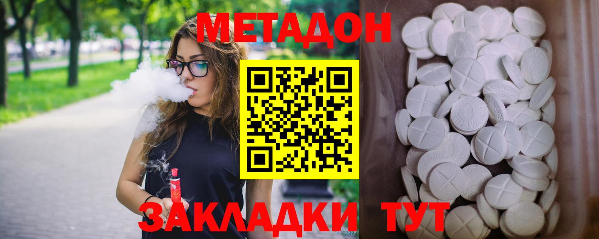 МЕТАДОН мёд Канск