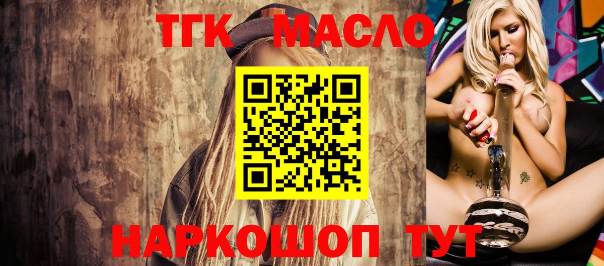 Дистиллят ТГК вейп с тгк Канск